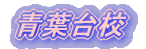 クローバー(株)トールペインティング・コース